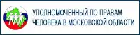 Уполномоченный по правам человека